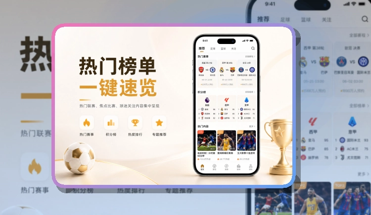 8868体育移动应用获取，常用功能容易找到，常用设备查看稳定