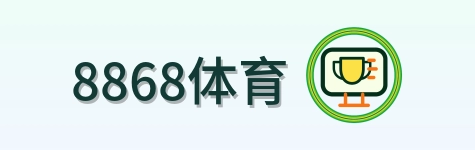 8868体育 Logo